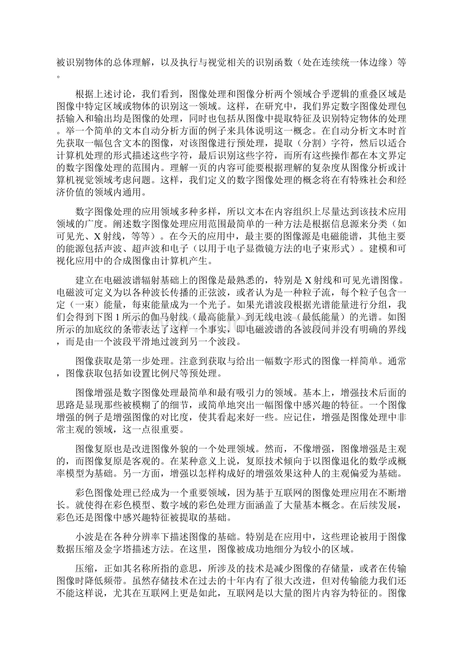 数字图像处理和边缘检测.docx_第2页