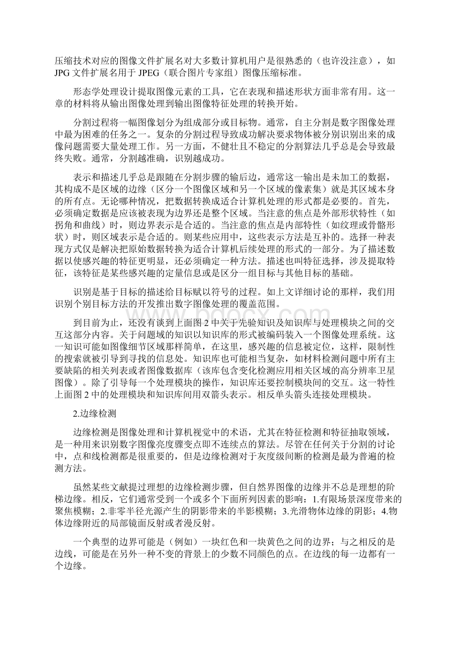 数字图像处理和边缘检测.docx_第3页