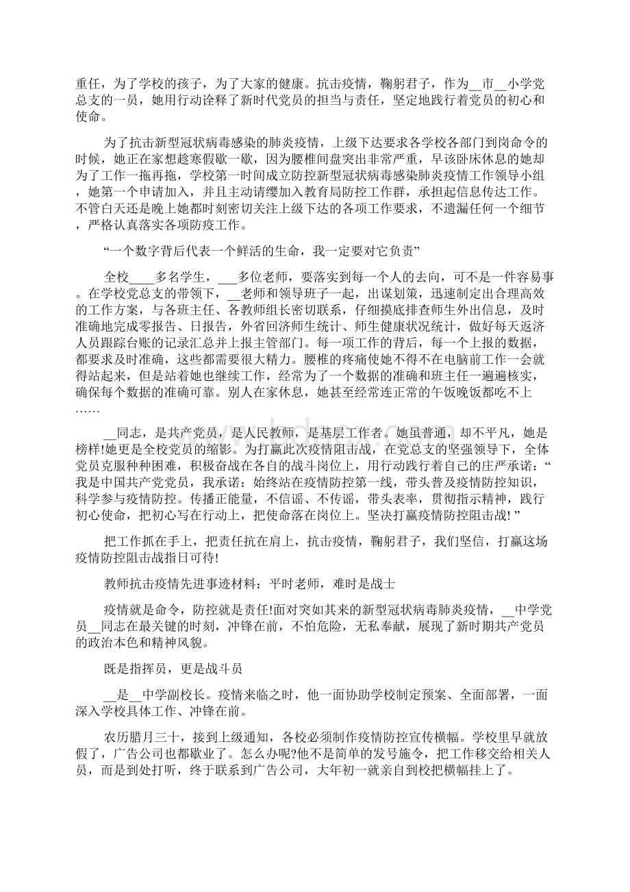 学校开展疫情宣传材料疫情防控宣传材料.docx_第3页