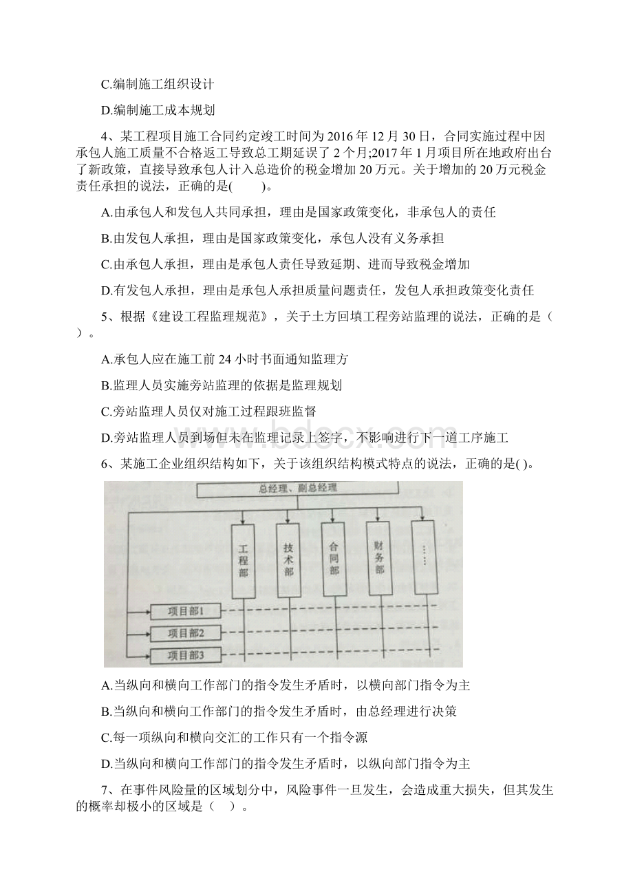 二级建造师《建设工程施工管理》试题 含答案.docx_第2页