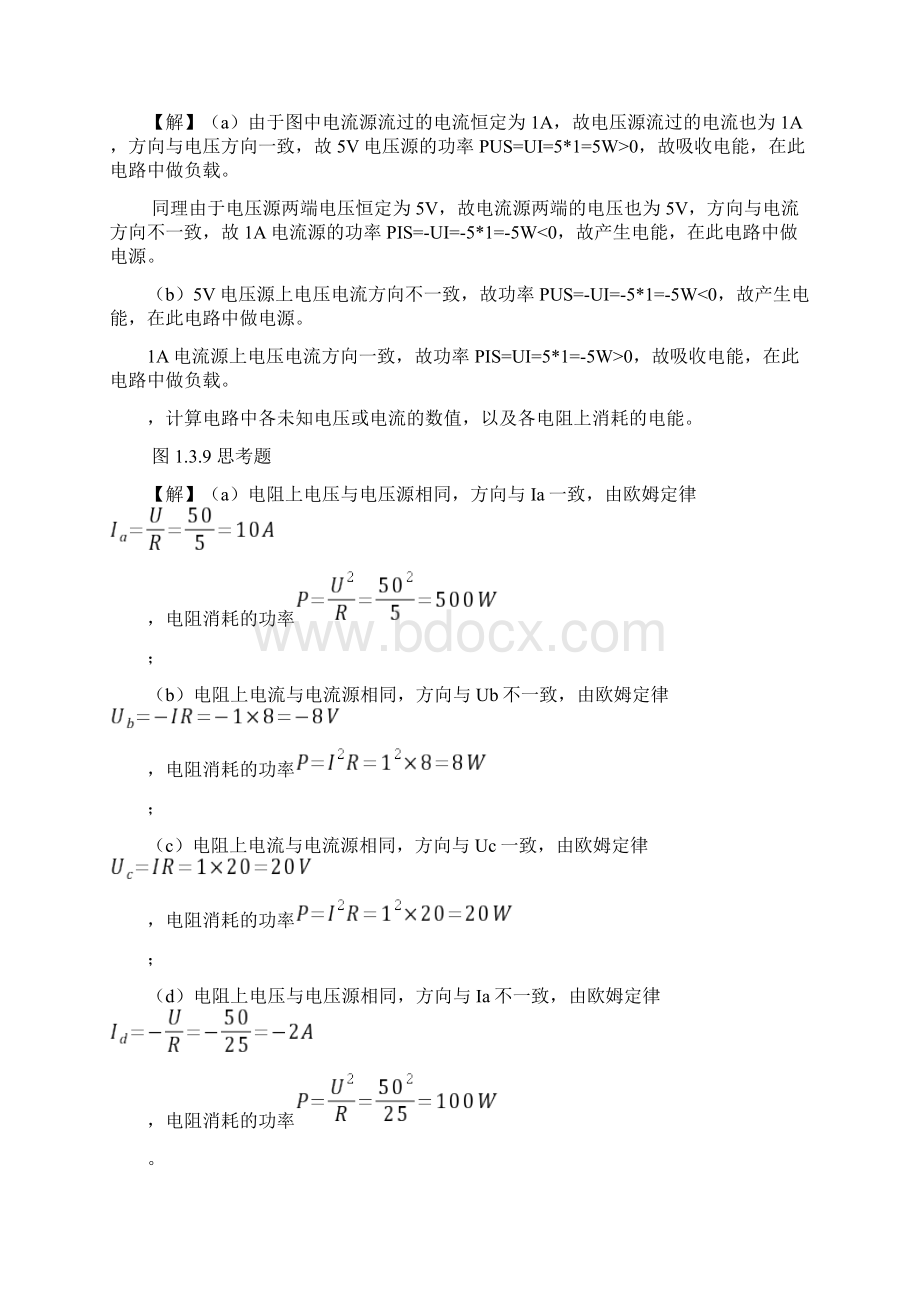 上海工程技术大学电工技术第01章习题解答.docx_第2页