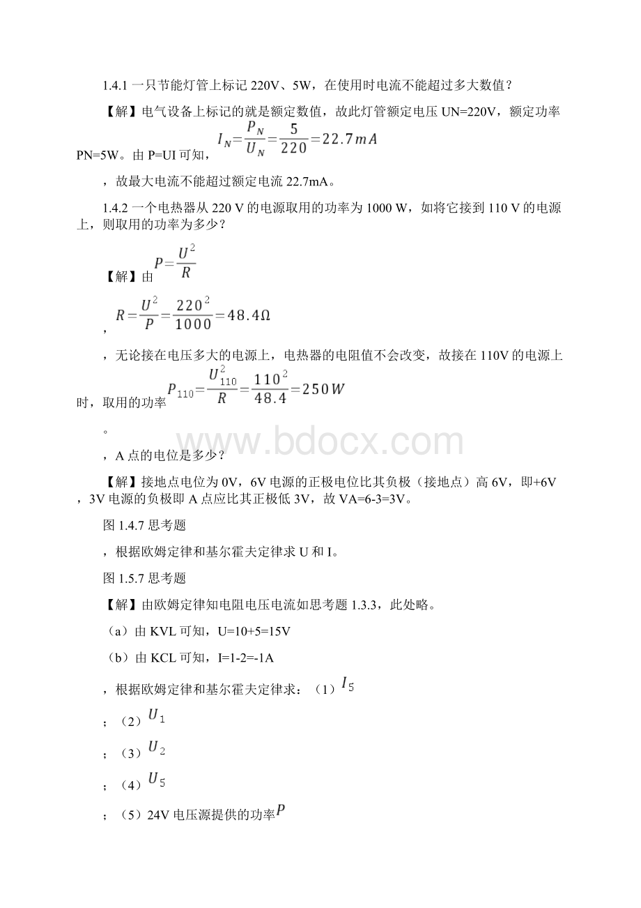 上海工程技术大学电工技术第01章习题解答.docx_第3页