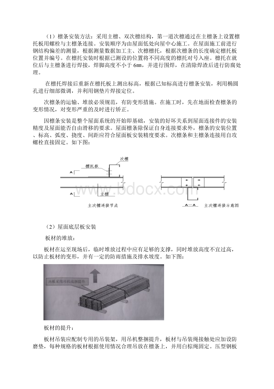 压型彩钢屋面板施工方案.docx_第2页