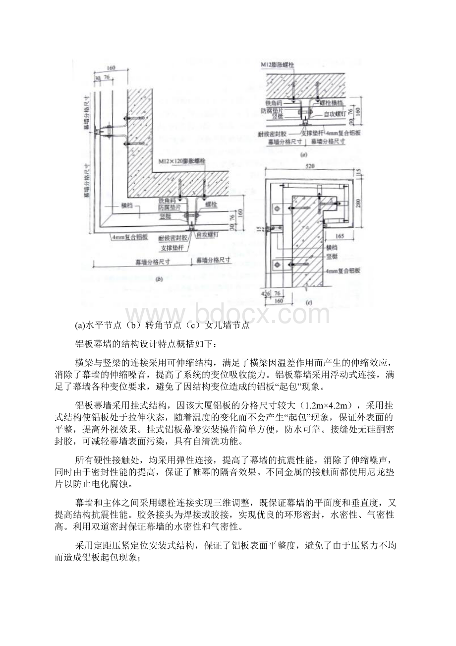 铝板幕墙构造原理及实例分析.docx_第3页