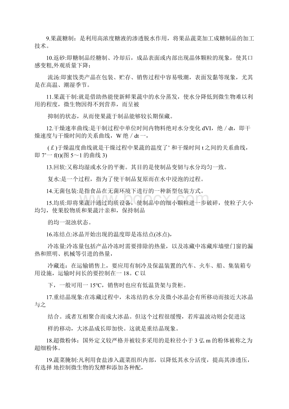 园艺产品贮藏加工学总结.docx_第2页