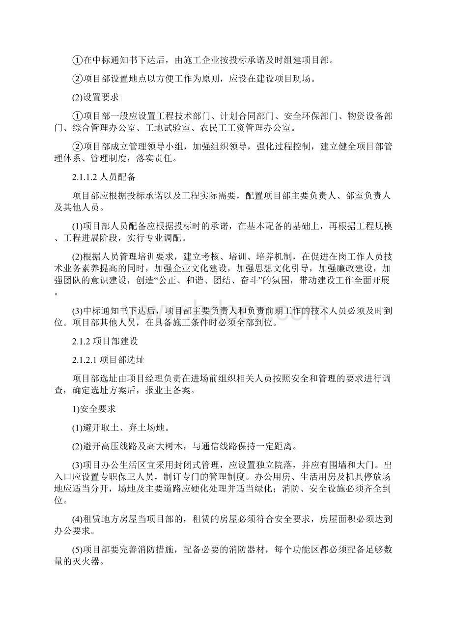 工程驻地建设标准化.docx_第2页