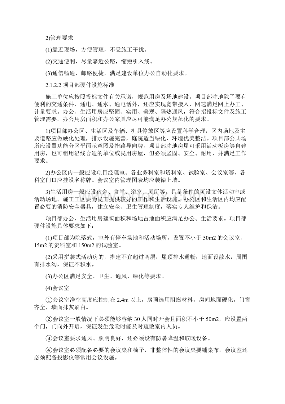 工程驻地建设标准化.docx_第3页