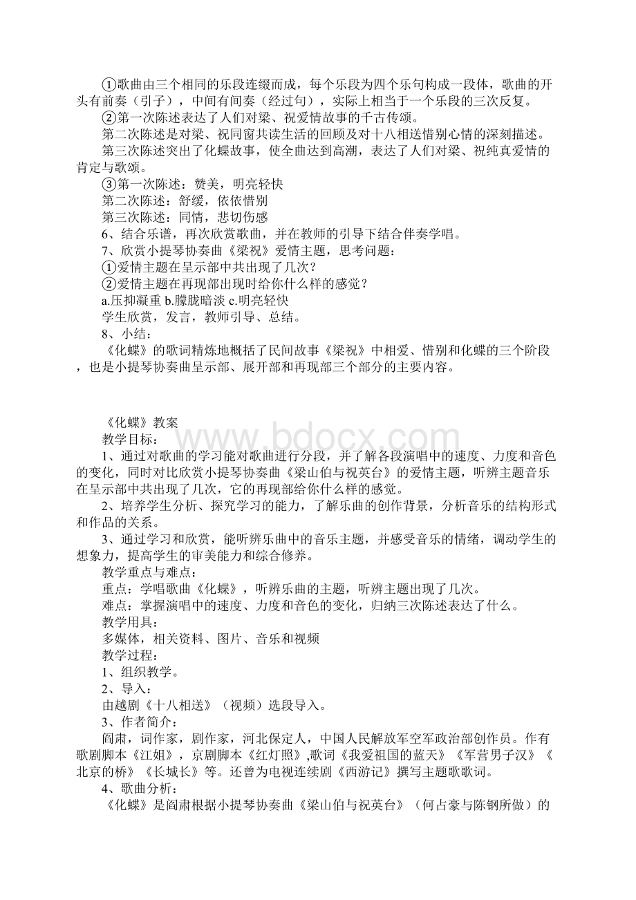 新人教版八年级音乐下册优质课教学设计化蝶教案.docx_第3页