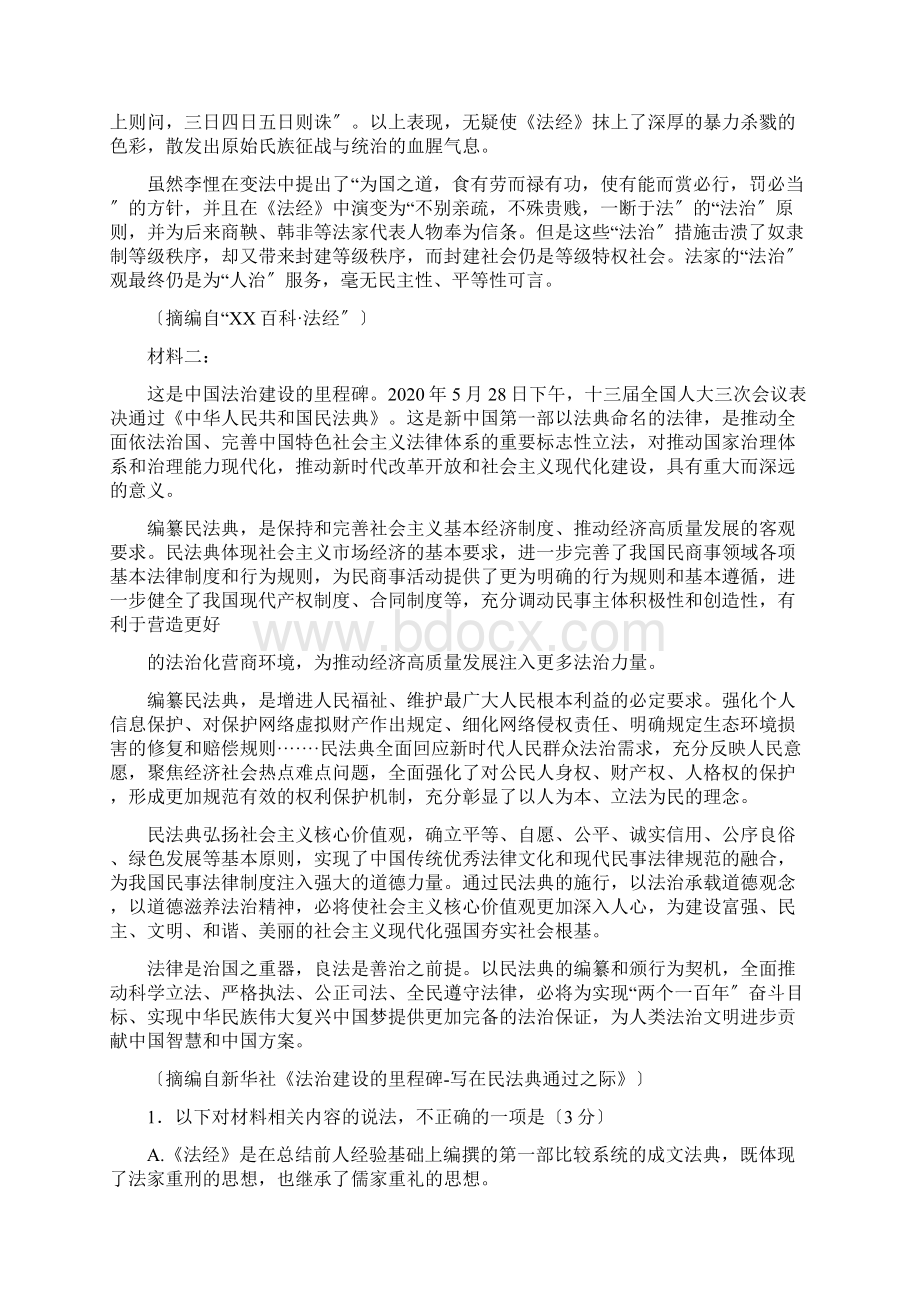 湖北省武汉市届高三起点质量检测语文试题下载.docx_第2页