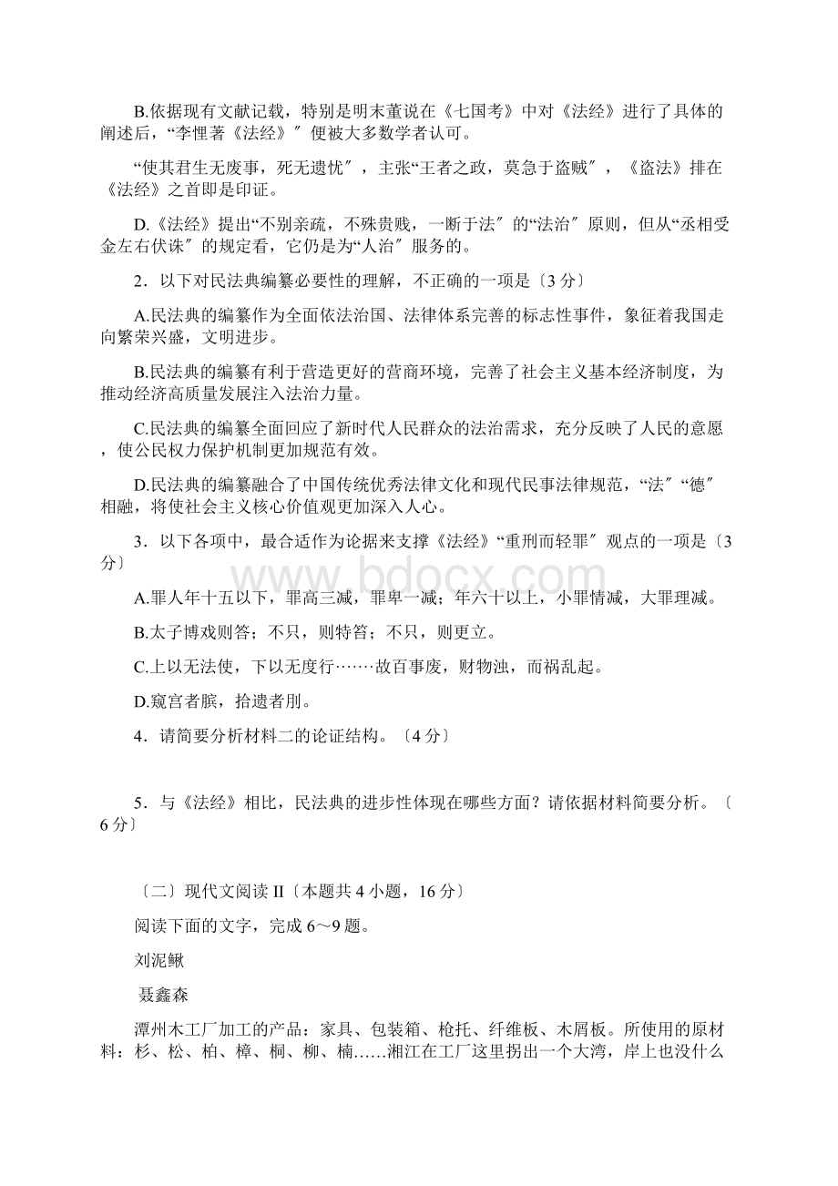 湖北省武汉市届高三起点质量检测语文试题下载.docx_第3页