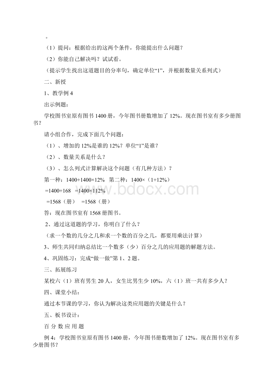 百分数应用题教学设计反思说课答辩.docx_第2页