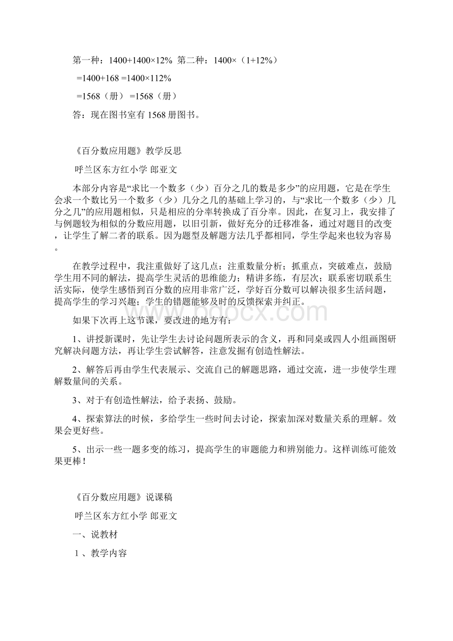 百分数应用题教学设计反思说课答辩.docx_第3页