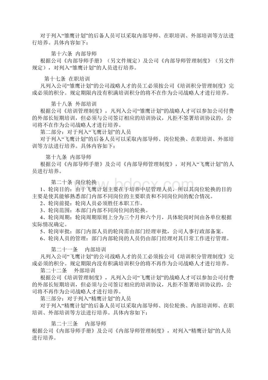 人才培养的活动方案doc.docx_第3页