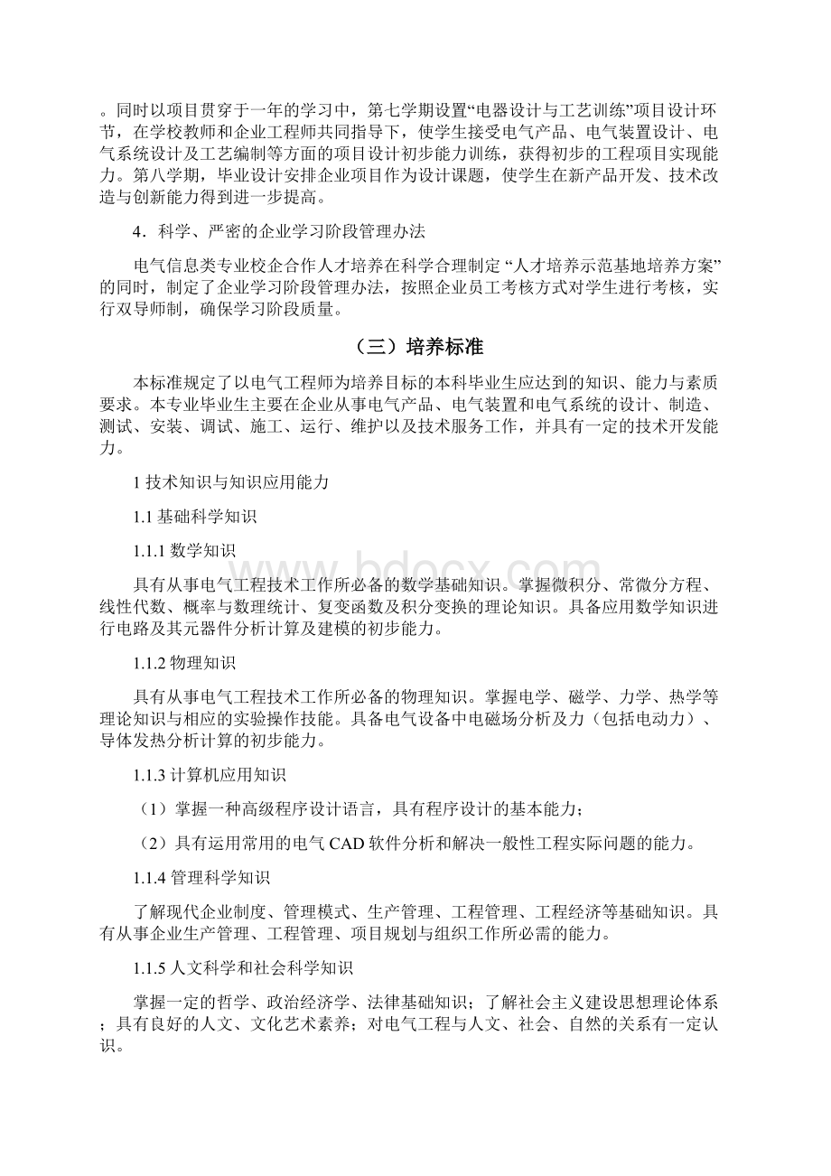 校企合作人才培养方案.docx_第2页