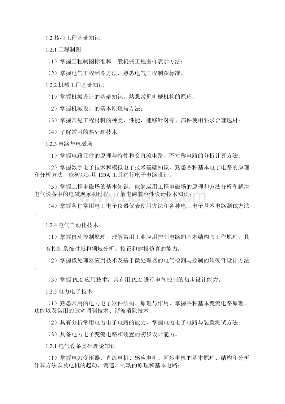 校企合作人才培养方案.docx_第3页