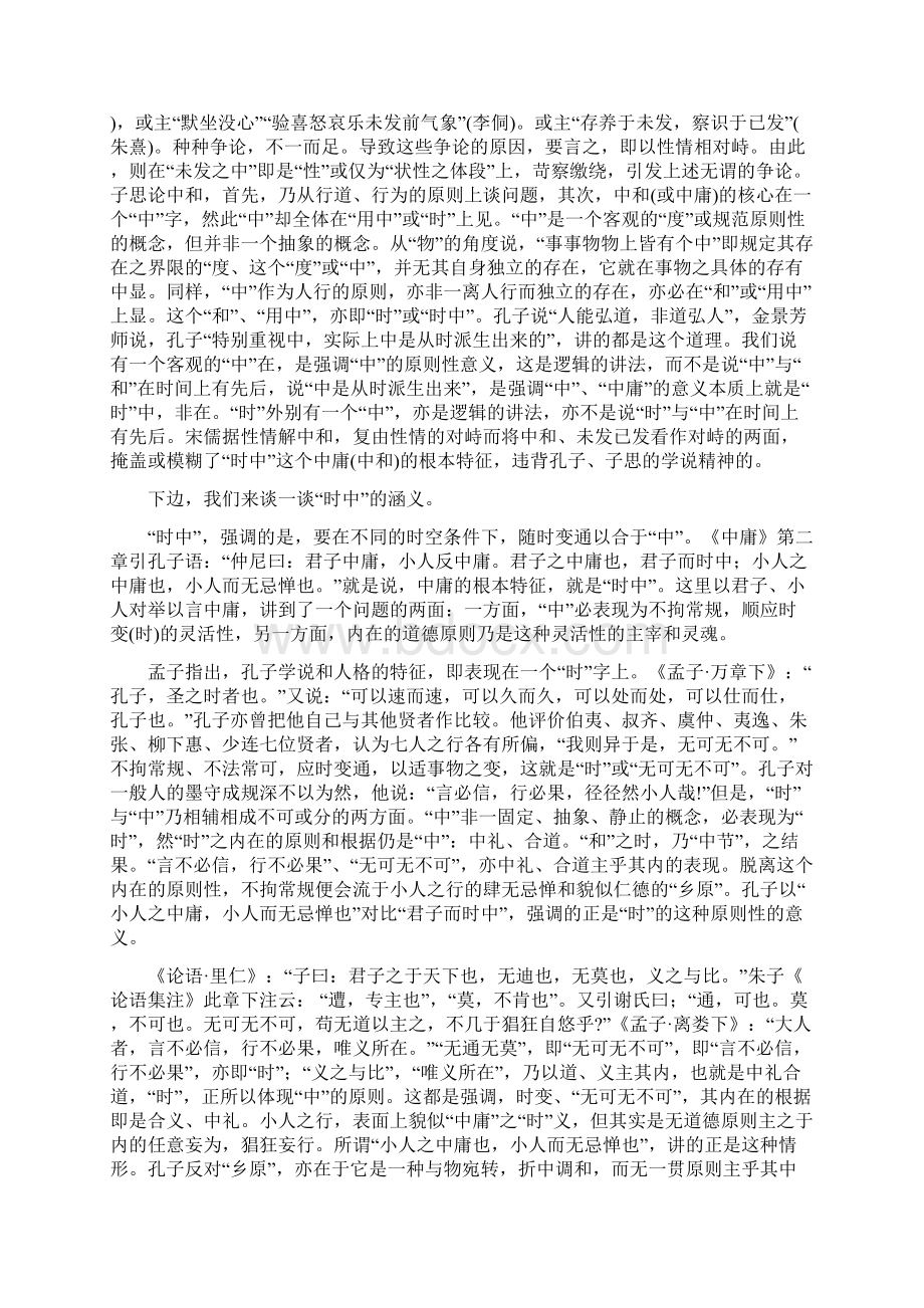 论《中庸》的方法与性命思想.docx_第3页