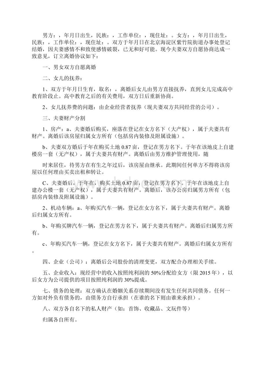 夫妻双方自愿离婚协议书完整版.docx_第2页