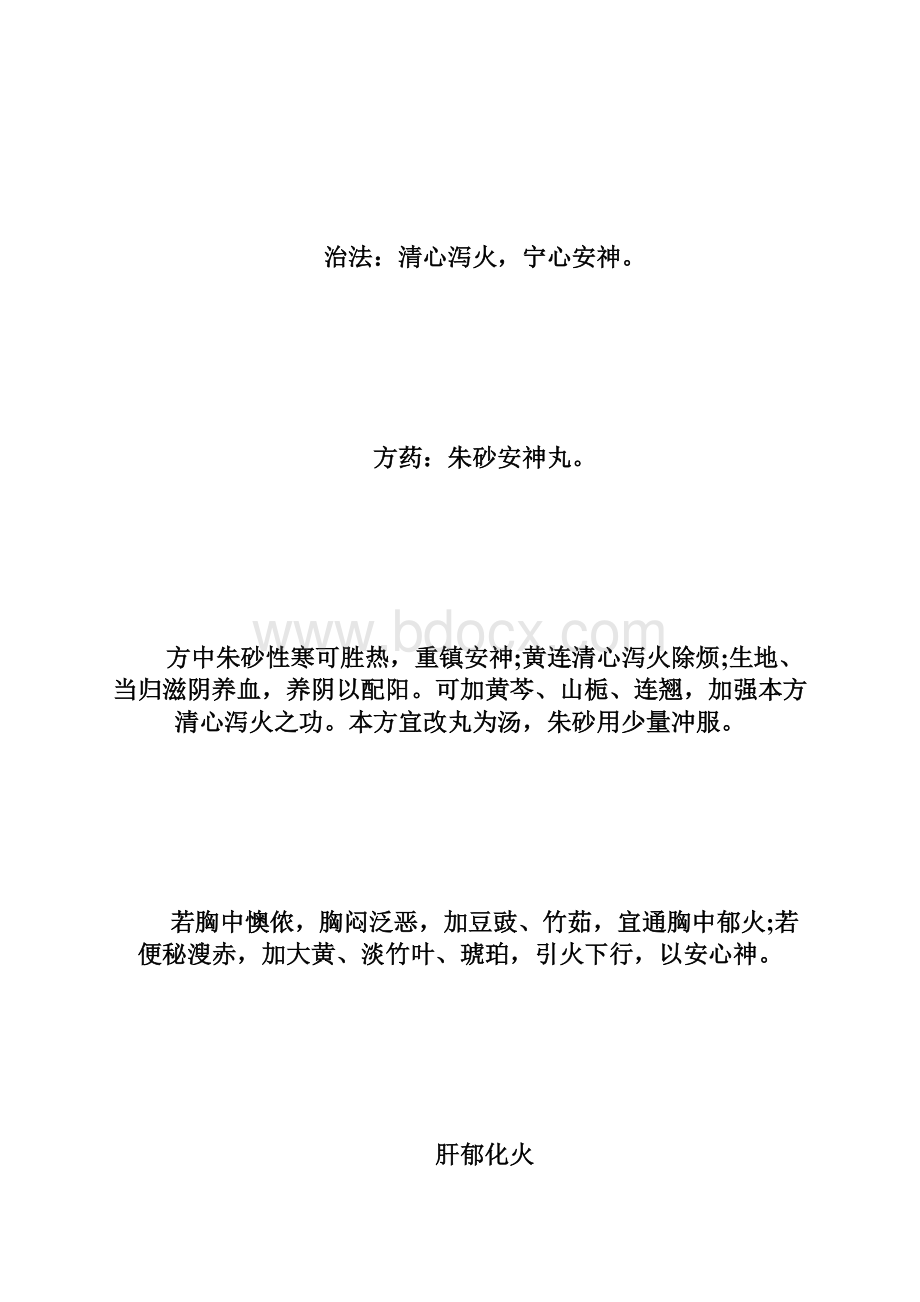 20XX乡村助理医师综合笔试复习资料不寐常用中成药乡村全科执业助理医.docx_第2页