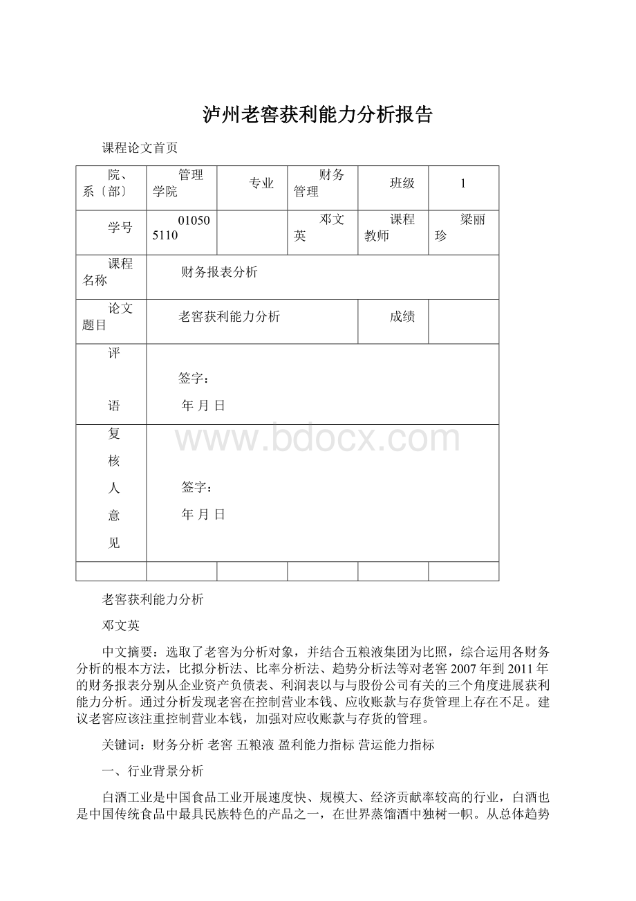 泸州老窖获利能力分析报告.docx