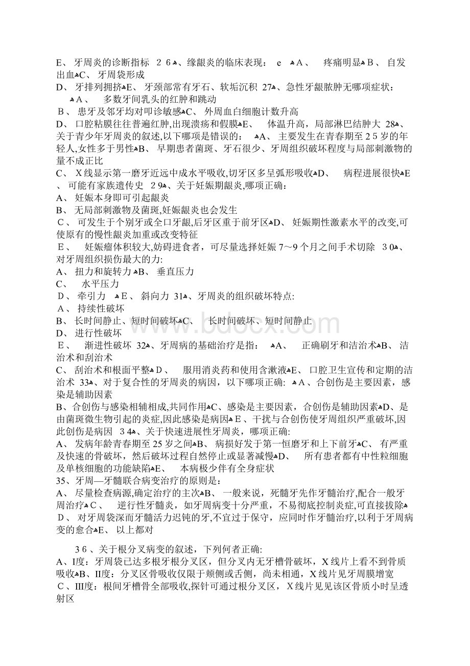 牙周病学试题集锦.docx_第3页