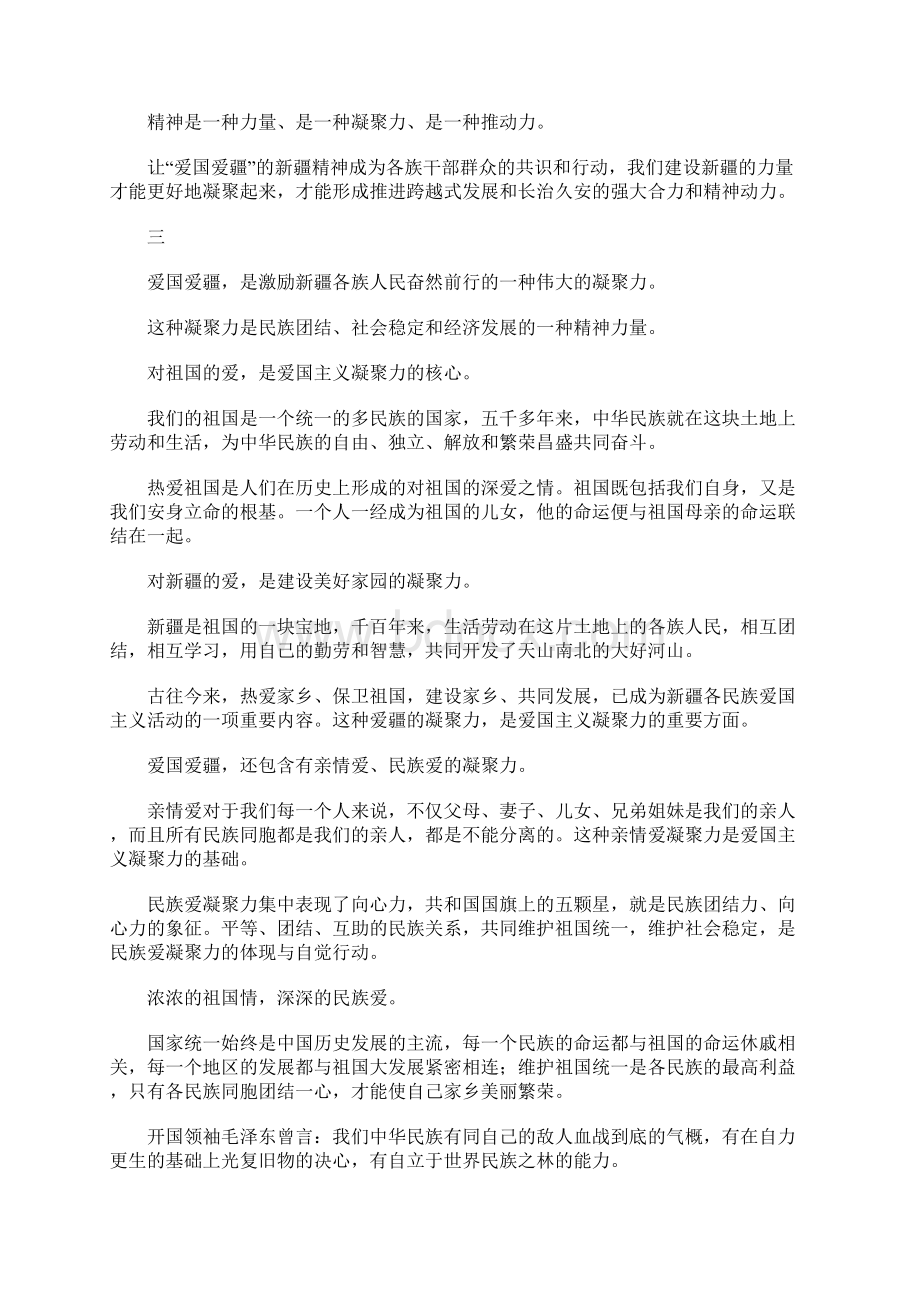 论爱国爱疆大力弘扬新疆精神系列谈之一.docx_第2页