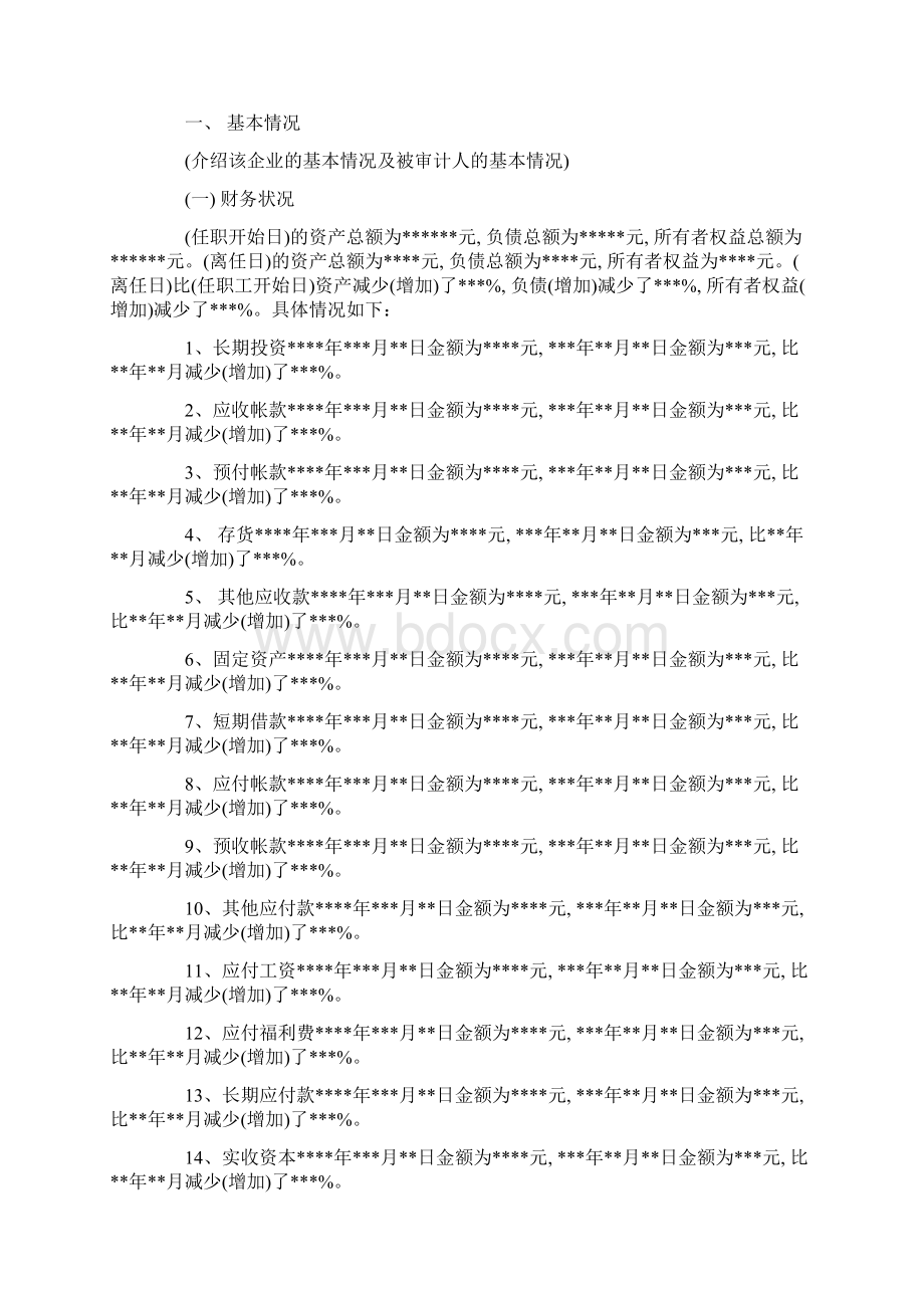 离任审计报告范文三篇.docx_第2页