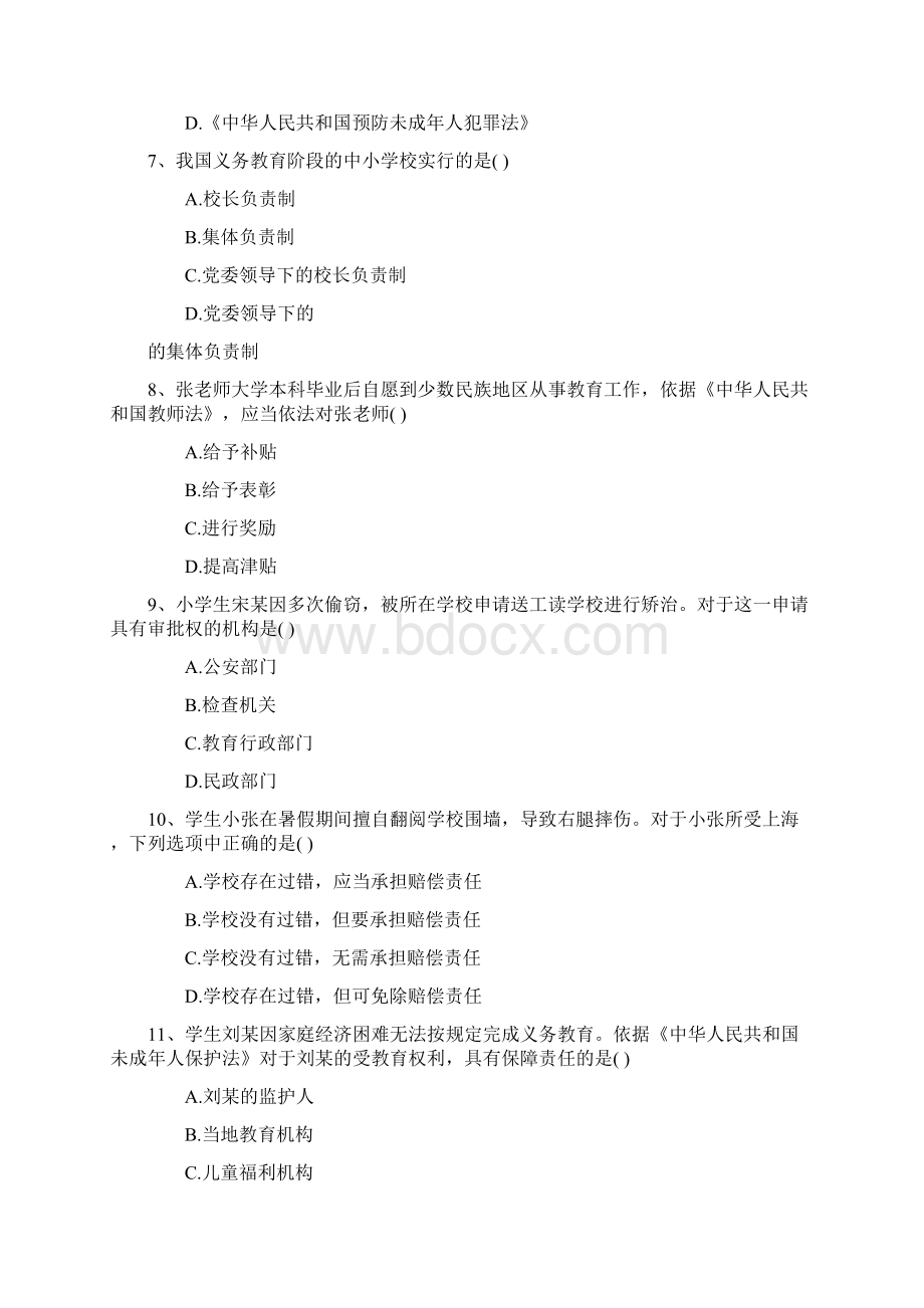 教师资格证小学综合素质真题及答案.docx_第3页