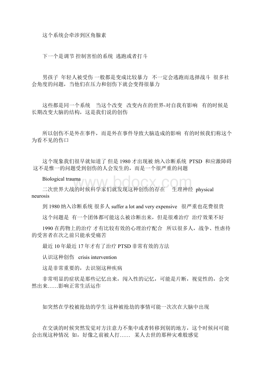 快速眼动疗法的理论与操作.docx_第2页