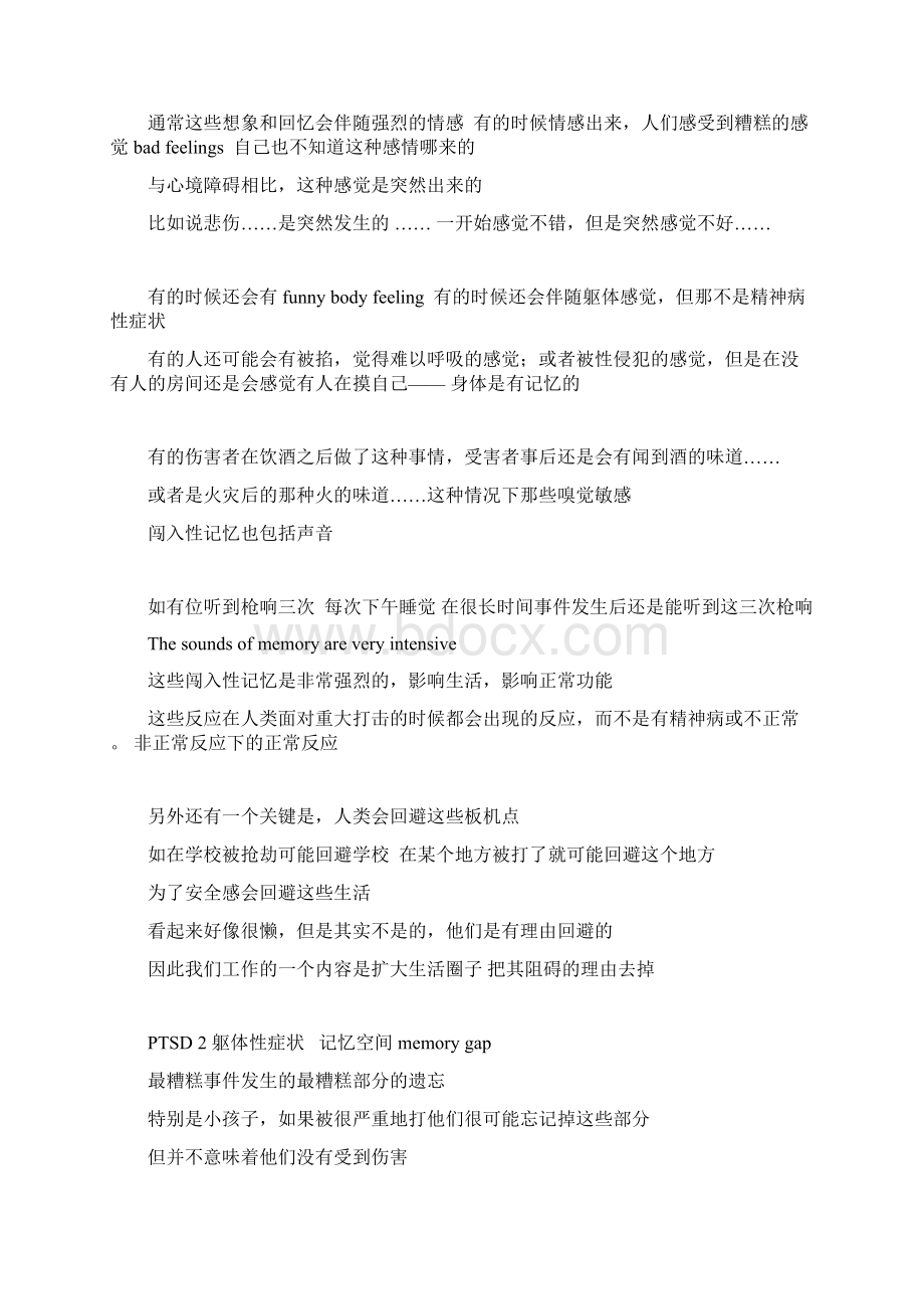 快速眼动疗法的理论与操作.docx_第3页