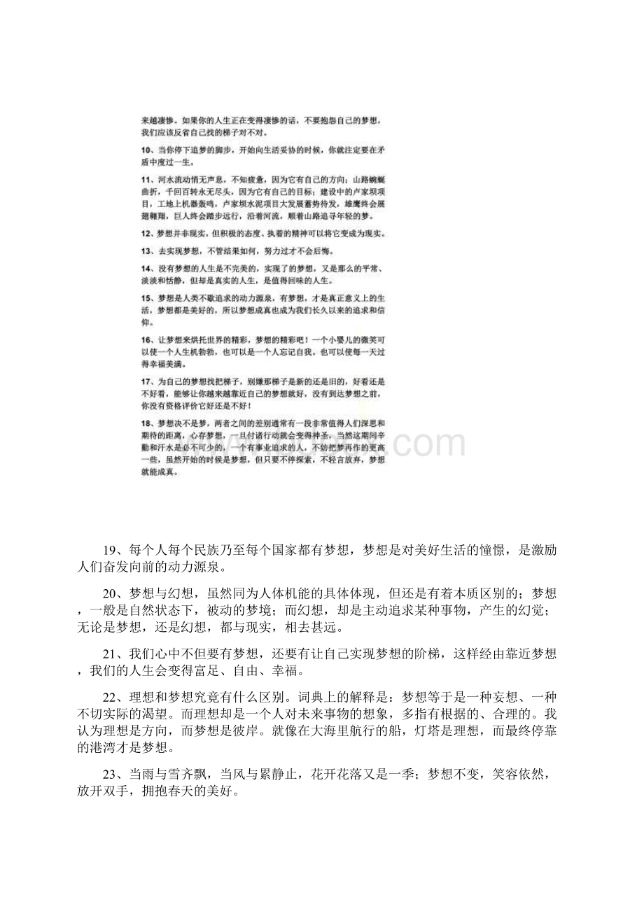 关于梦想的哲理句子.docx_第2页