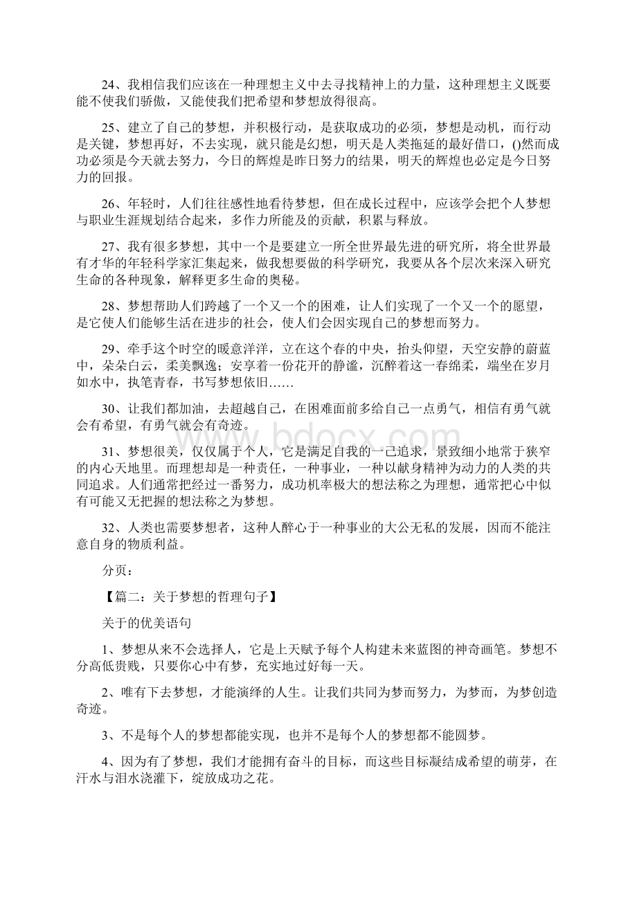 关于梦想的哲理句子.docx_第3页