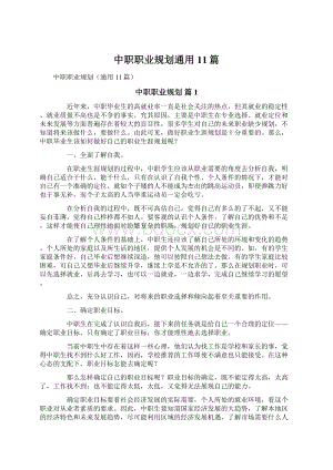 中职职业规划通用11篇.docx