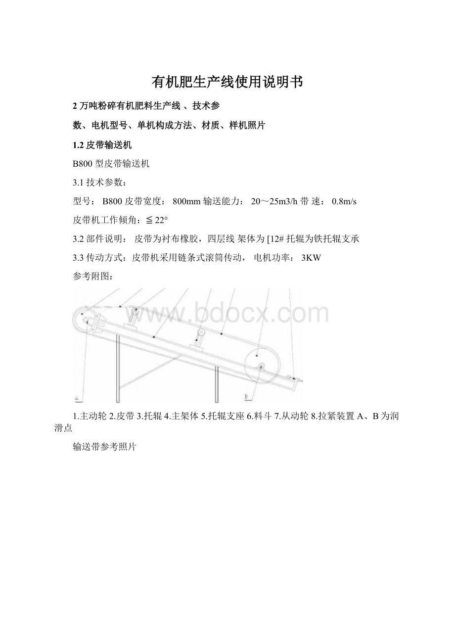 有机肥生产线使用说明书.docx_第1页