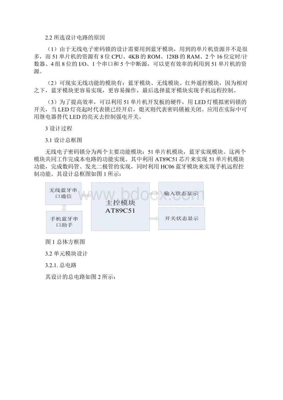 基于单片机的无线电子密码锁课程设计.docx_第3页