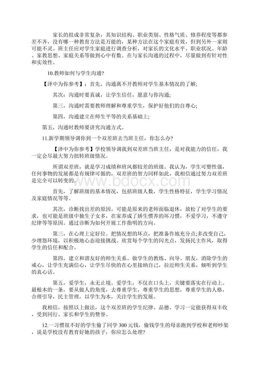 中学教师招聘结构化面试试题及答案解析.docx_第3页