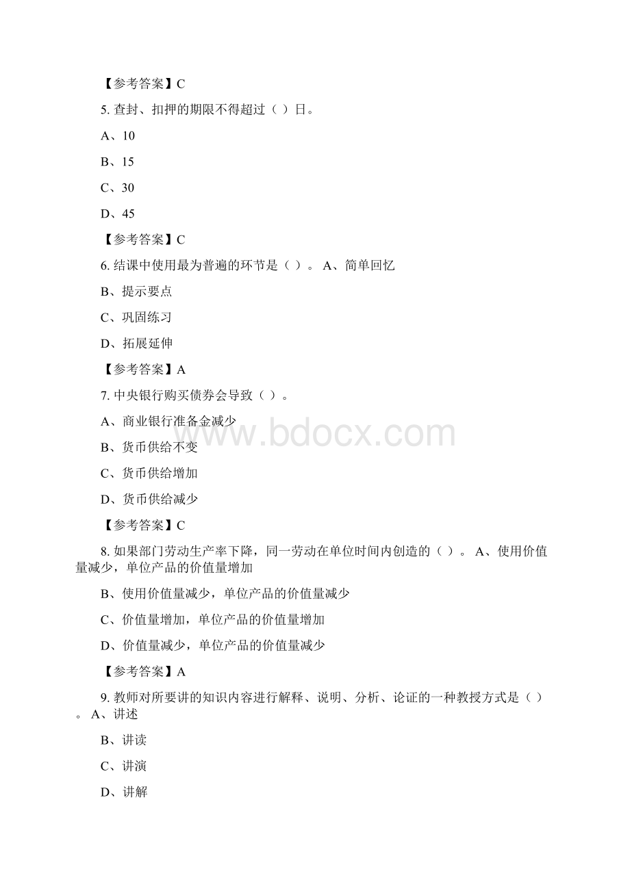 河南省郑州市《学前教育综合知识》教师教育招聘考试含答案.docx_第2页