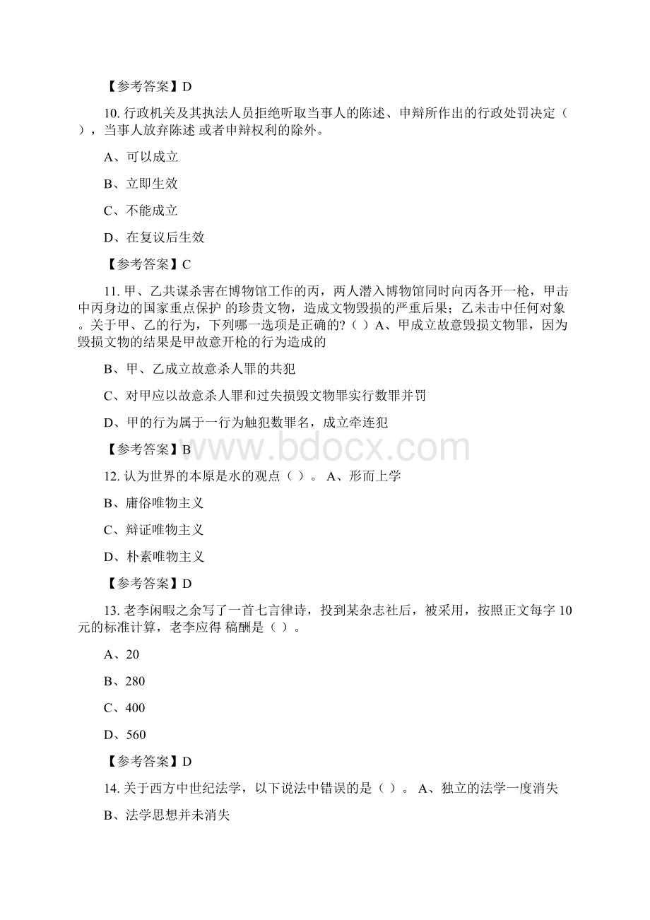 河南省郑州市《学前教育综合知识》教师教育招聘考试含答案.docx_第3页