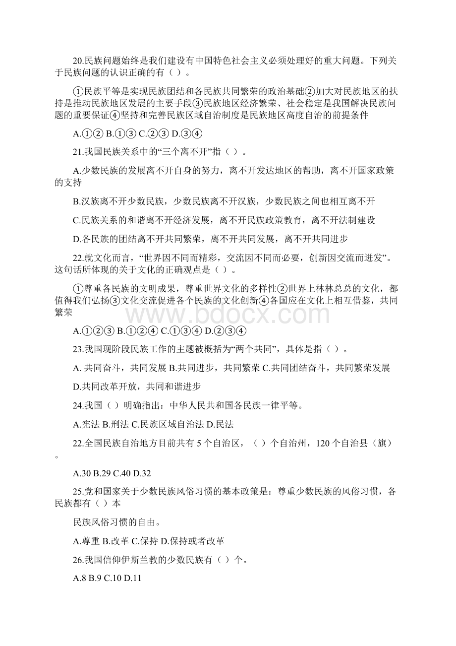 民族团结考试题.docx_第3页