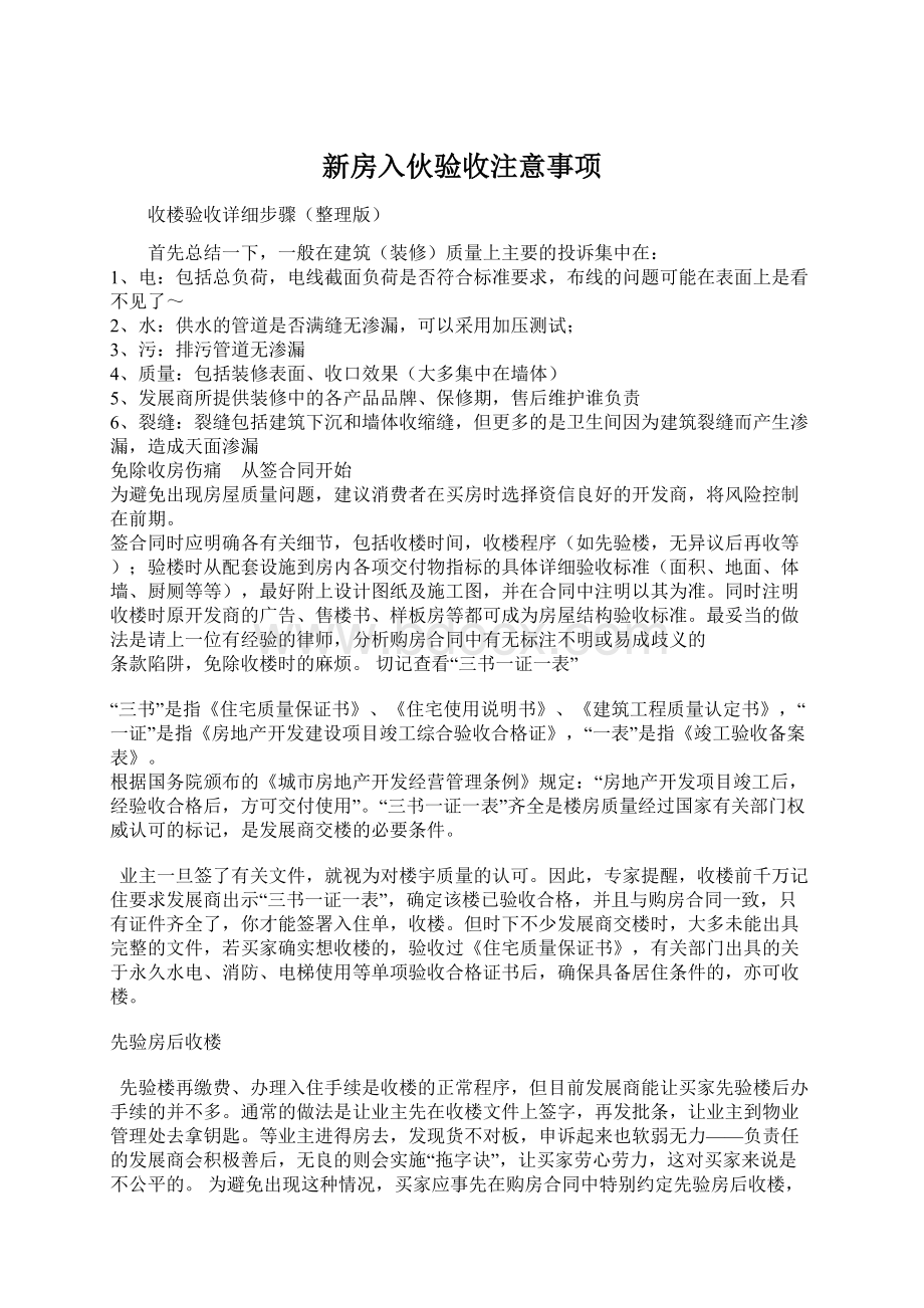 新房入伙验收注意事项.docx