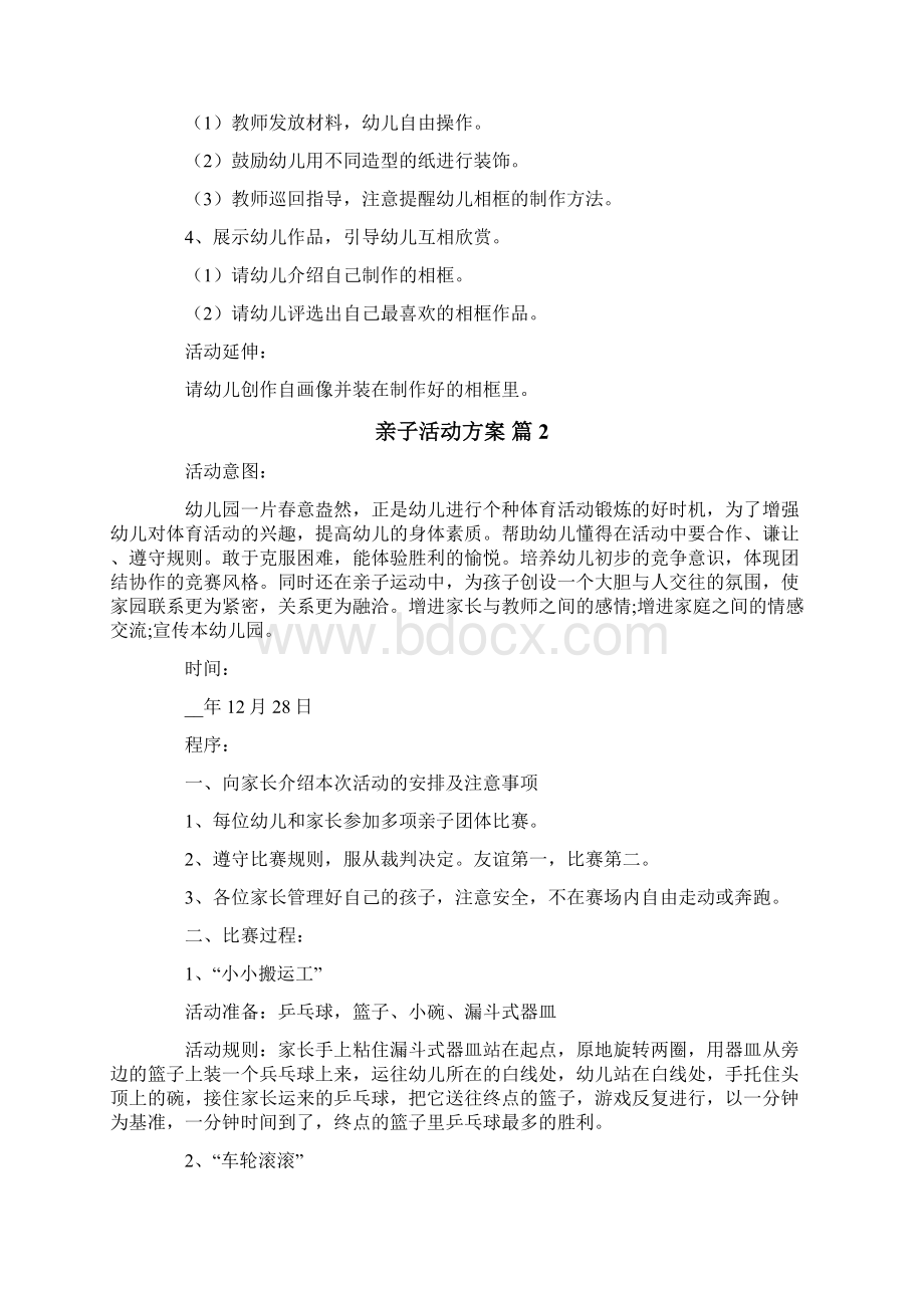 亲子活动方案汇总八篇.docx_第2页