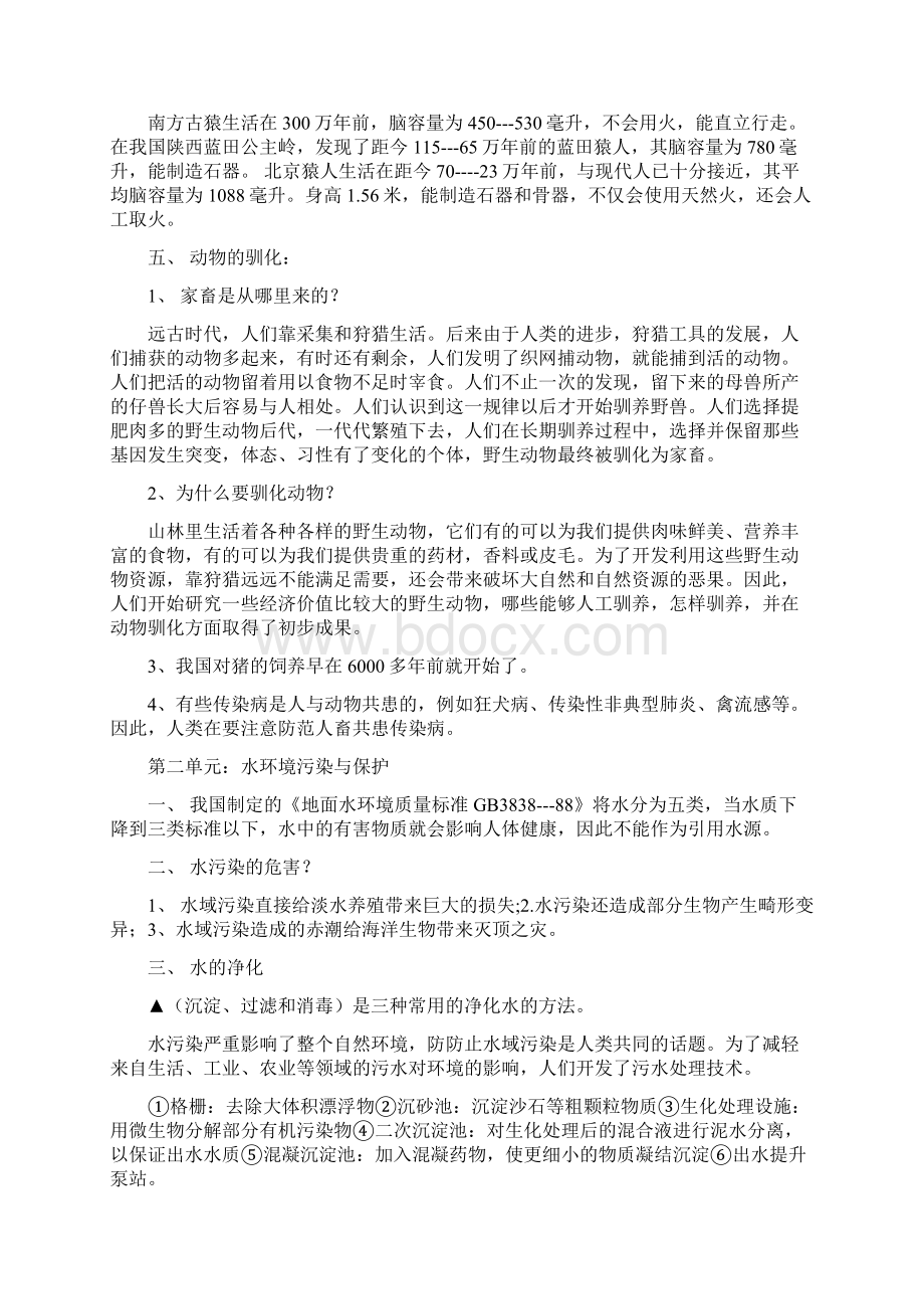 六年级科学复习提纲.docx_第2页