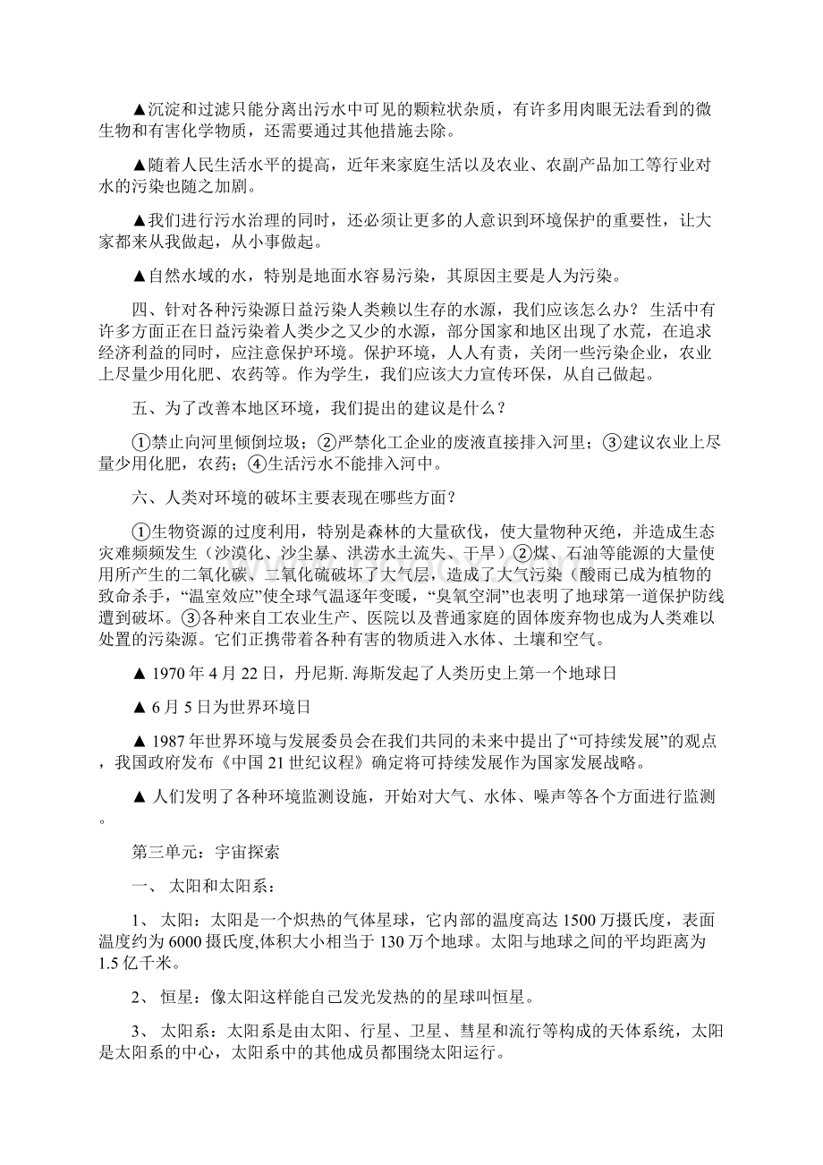 六年级科学复习提纲.docx_第3页