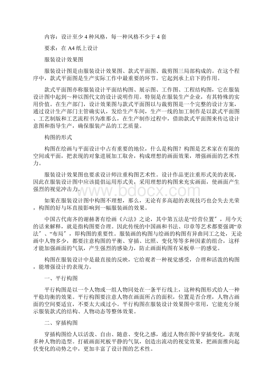 第五部分服装设计的创作方法.docx_第2页