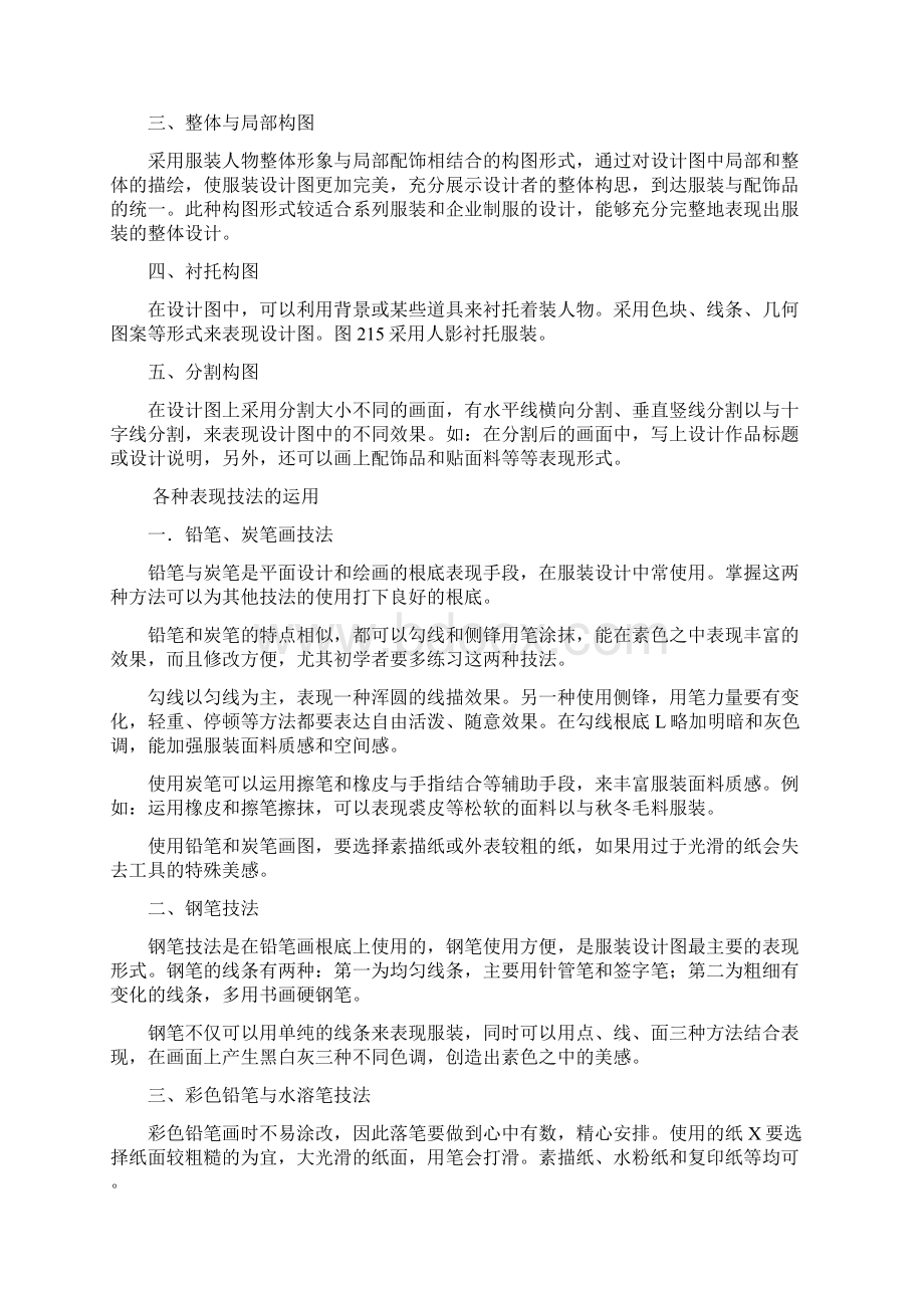 第五部分服装设计的创作方法.docx_第3页