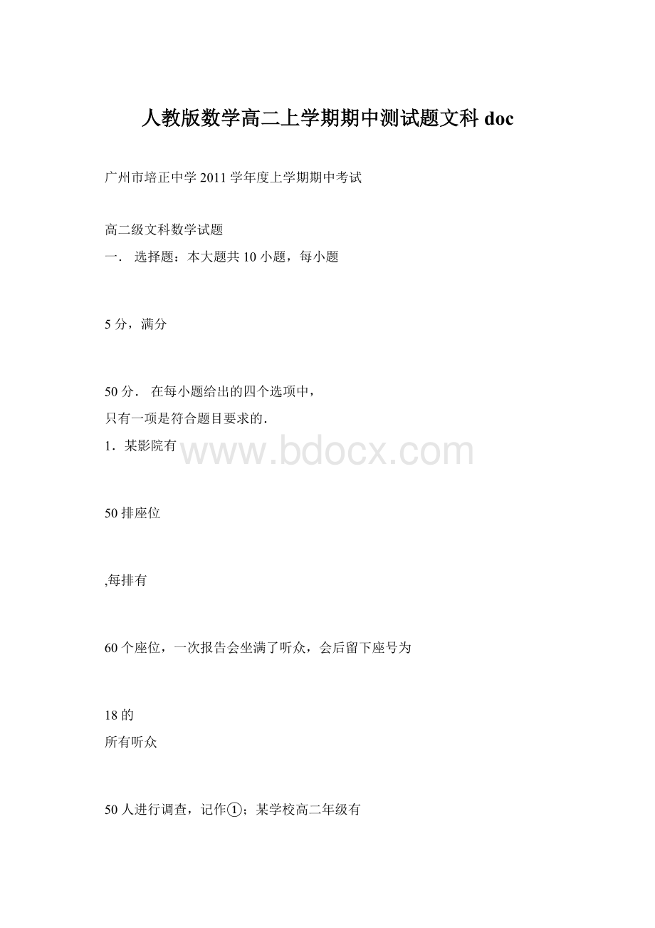 人教版数学高二上学期期中测试题文科doc.docx_第1页