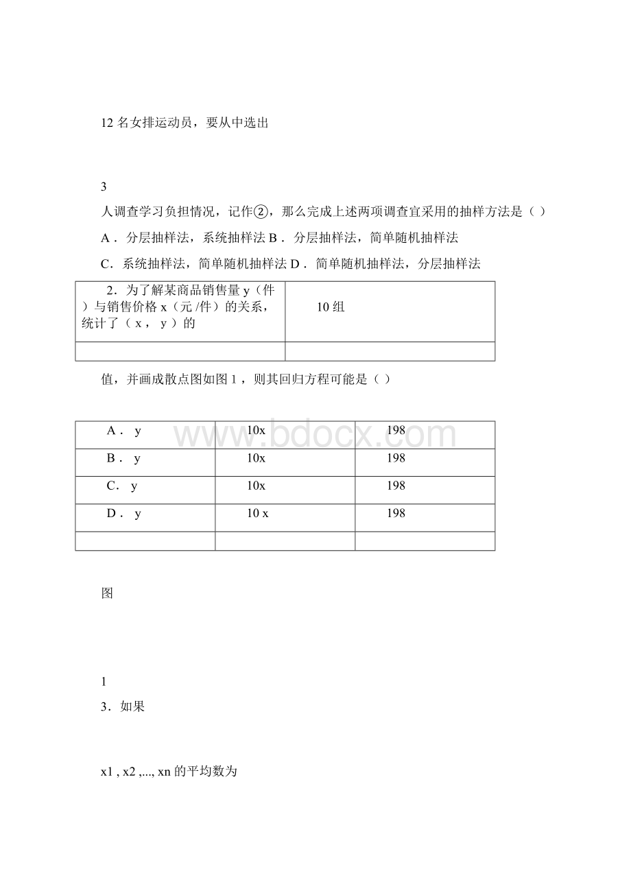 人教版数学高二上学期期中测试题文科doc.docx_第2页