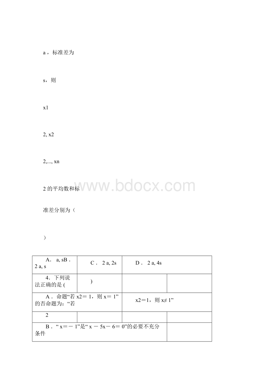 人教版数学高二上学期期中测试题文科doc.docx_第3页