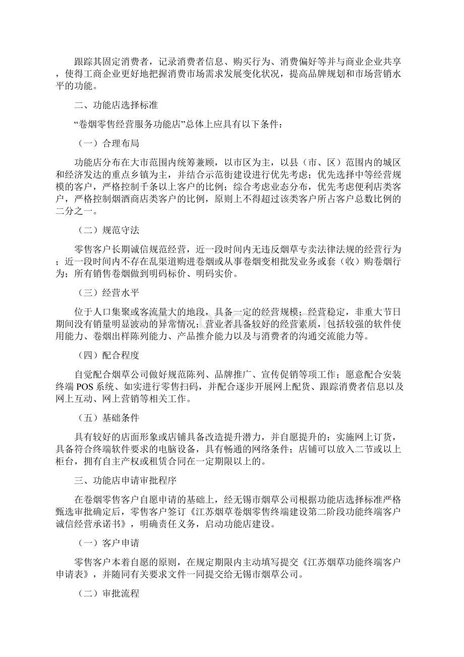 司卷烟零售经营服务功能店管理手册.docx_第2页