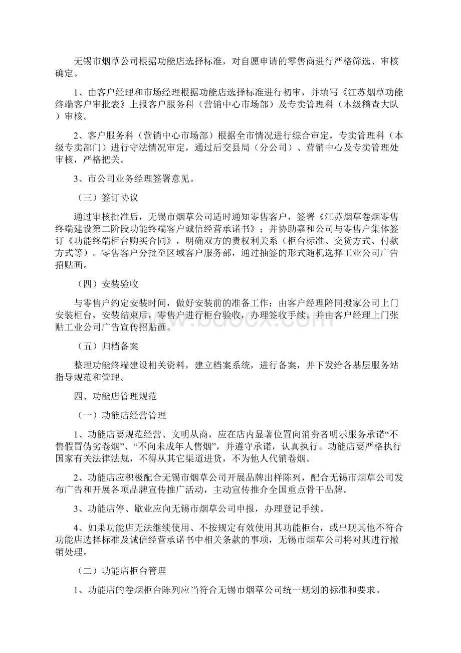 司卷烟零售经营服务功能店管理手册.docx_第3页