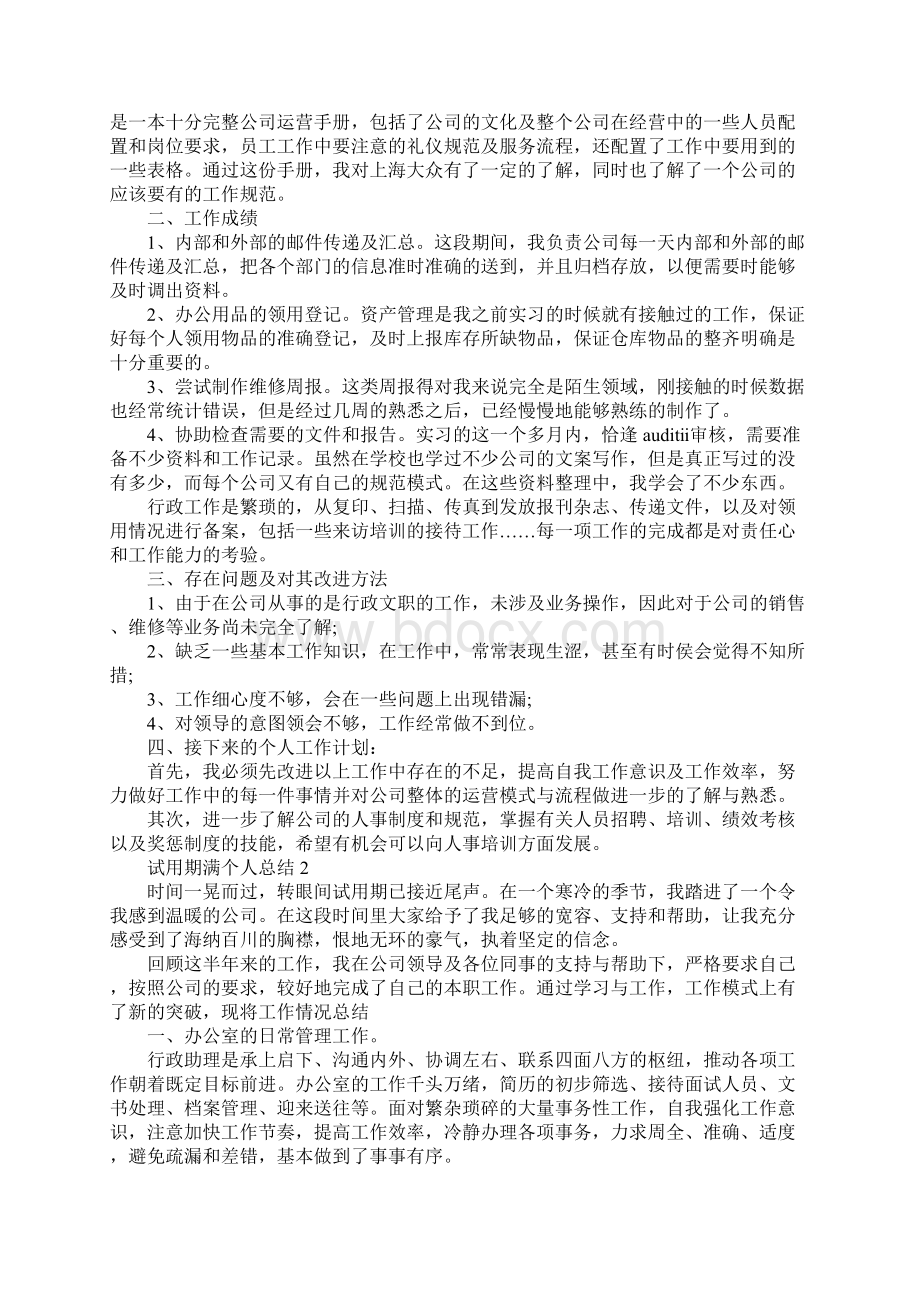 试用期满个人总结.docx_第2页